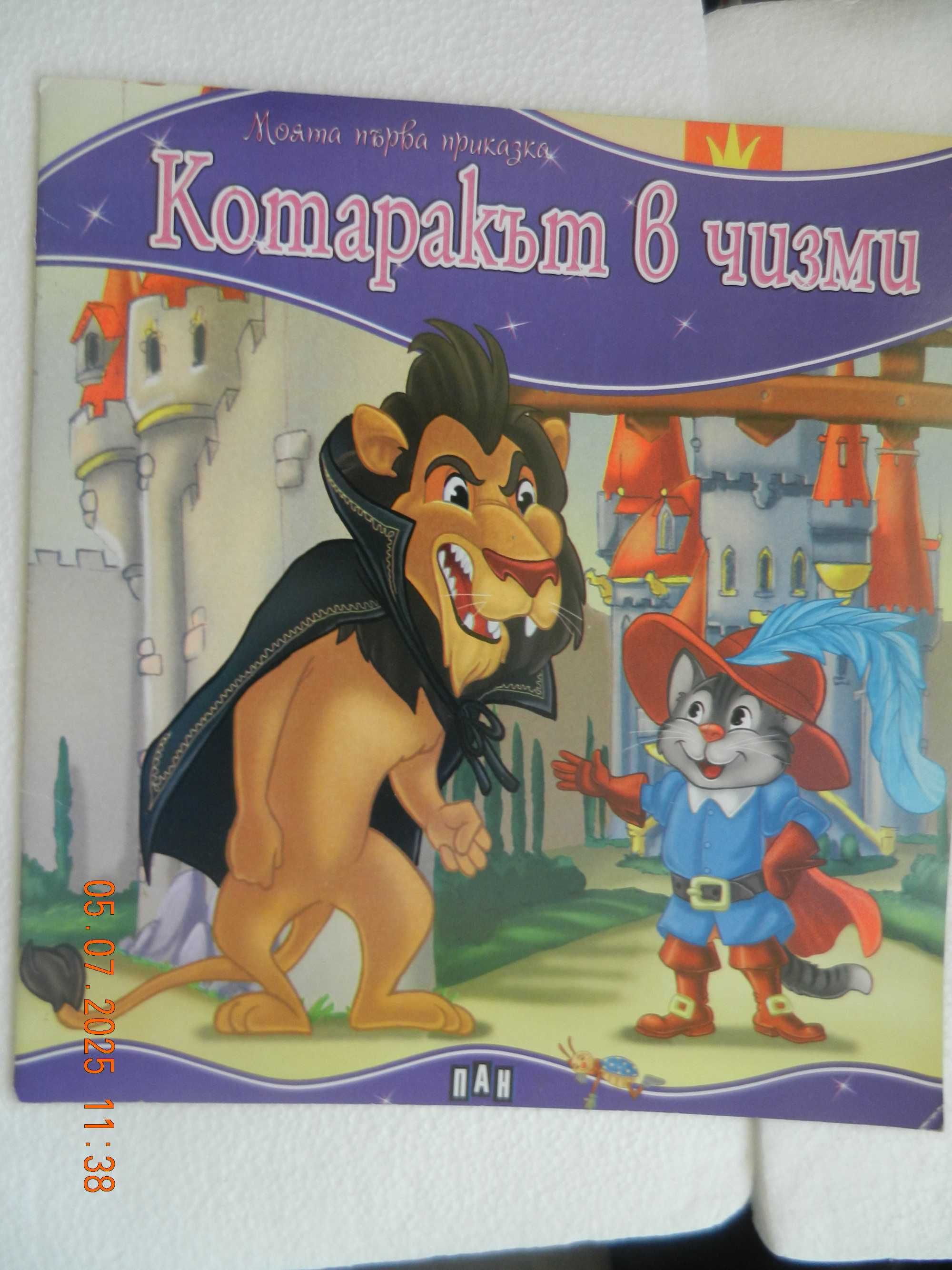Детски книги и енциклопедии