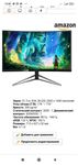 AOC, Gigabyte, Samsung, Phillips “32” 165 Hz