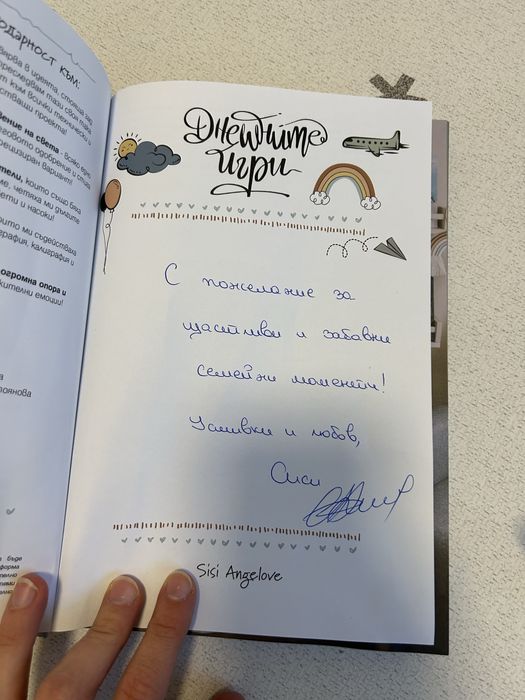 Книга Днешните игри