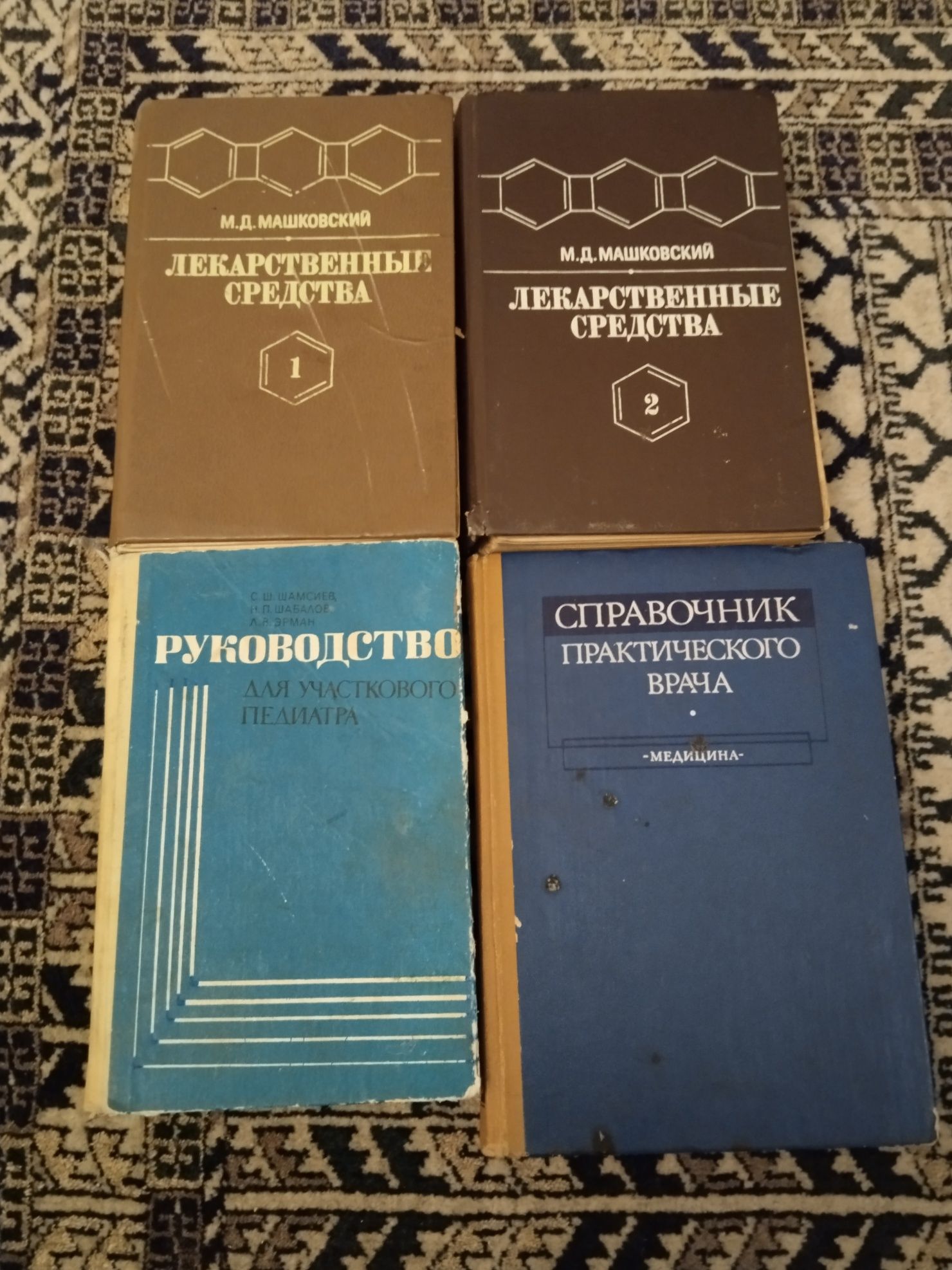 Книги по медицине справочники ,  педиатрия , энциклопедия, Машковский