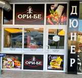 Продава разработен бизнес за бързо хранене в центъра на Търговище