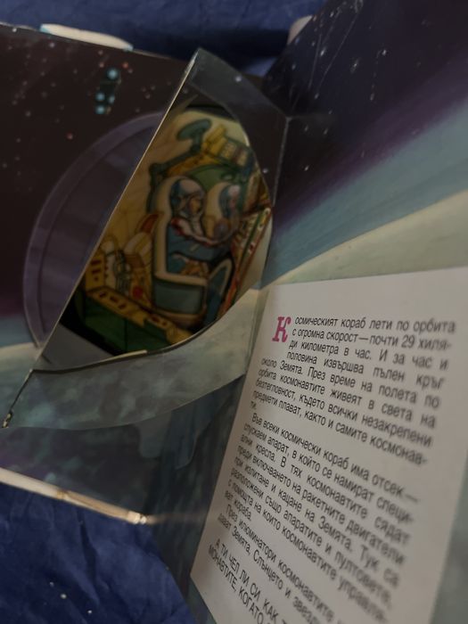 Детска книжка-В Космоса-1979-Малиш