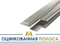 Полоса оцинкованная 40х4х/50х5/25x4 ... ГОСТ 9.307-89. Только оптом.