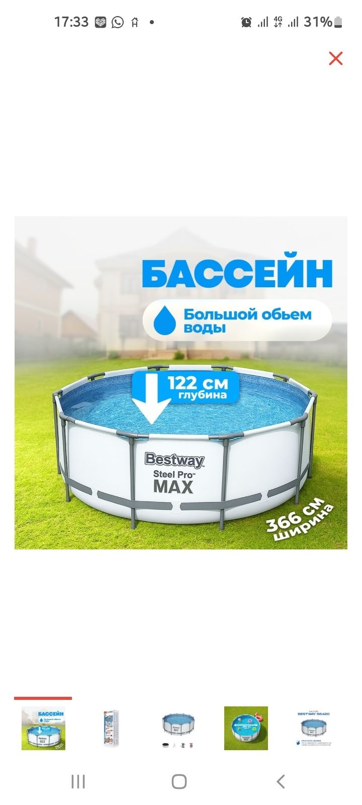 Бассейн каркасный. г. Шымкенте