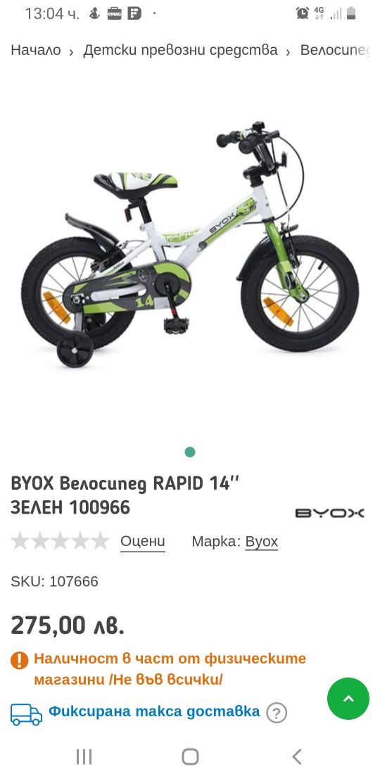 Детски велосипед Biox Rapid 14