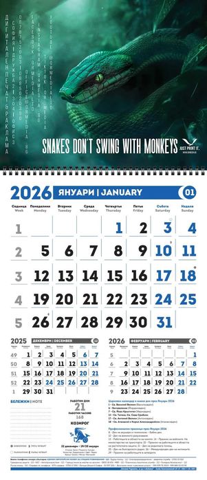 Календари - рекламни, фирмени или за подарък