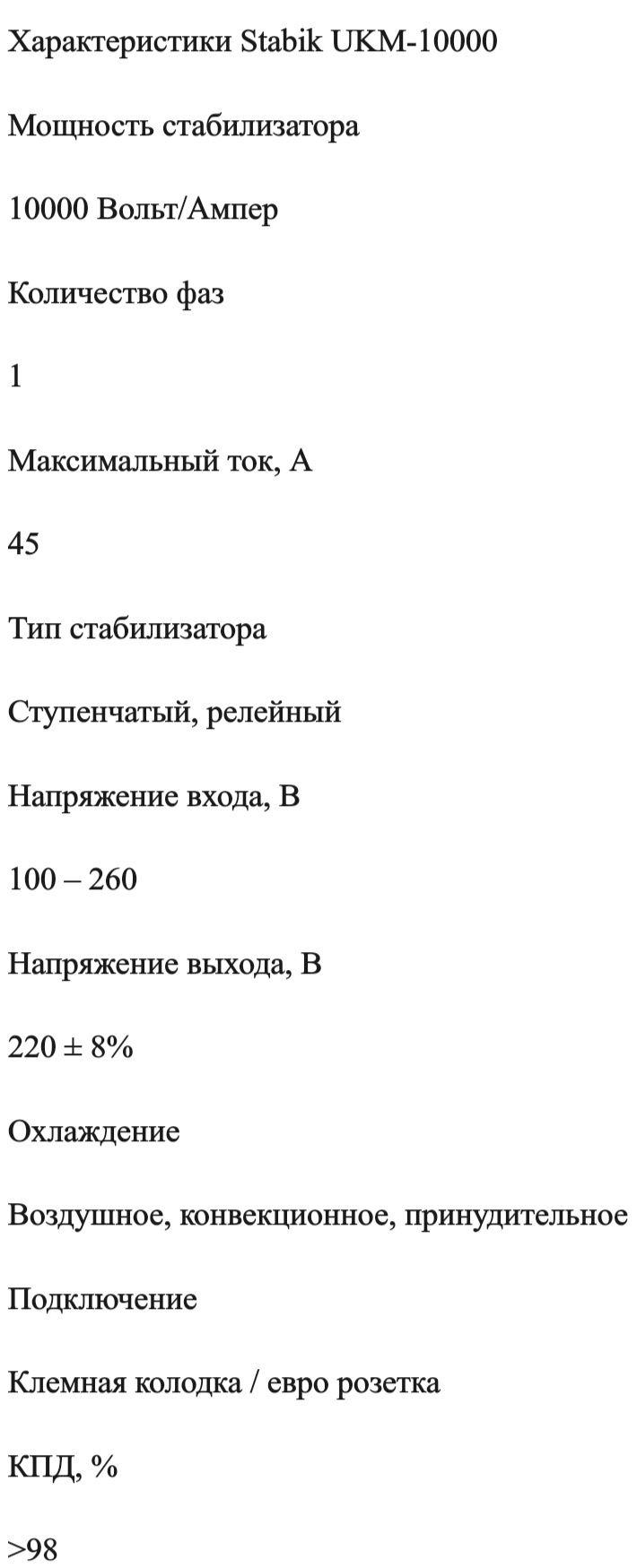 Stabik 10000 vt 45a