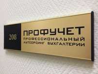 Офисные вывески, стенды.