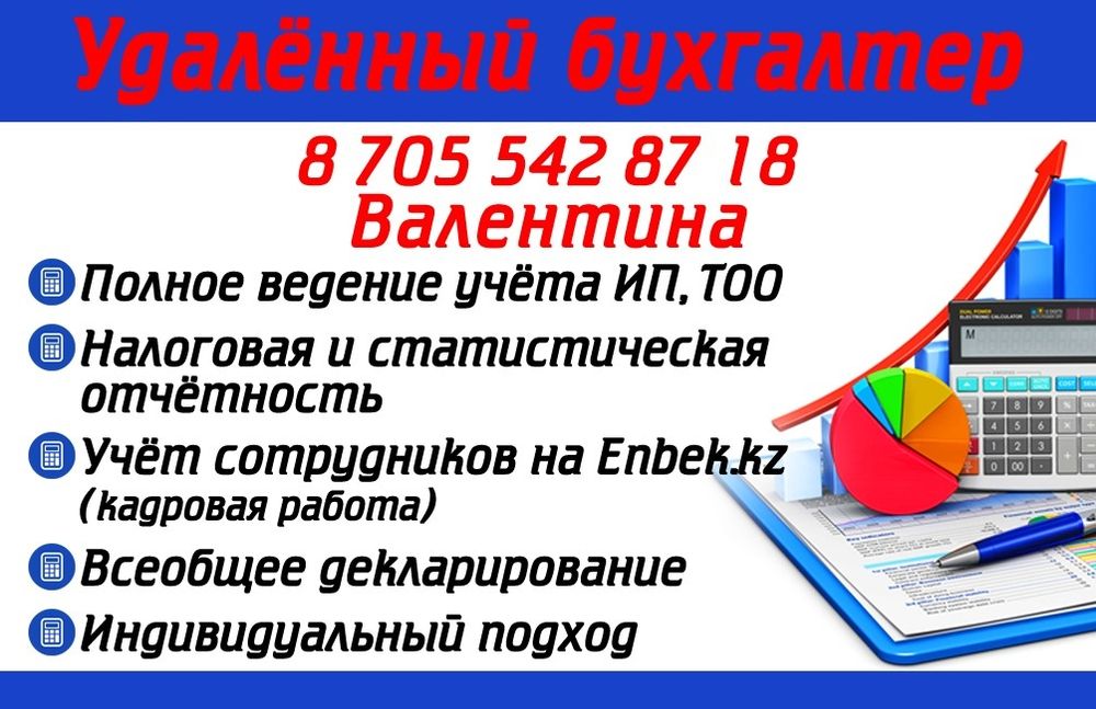 Ваш удалённый бухгалтер