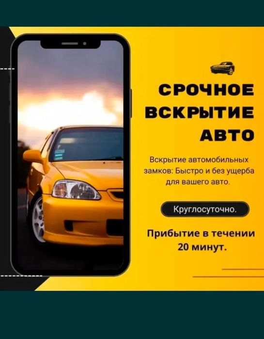 Изготовление ключей, Медвежатник, Вскрытие авто, ремонт замков авто