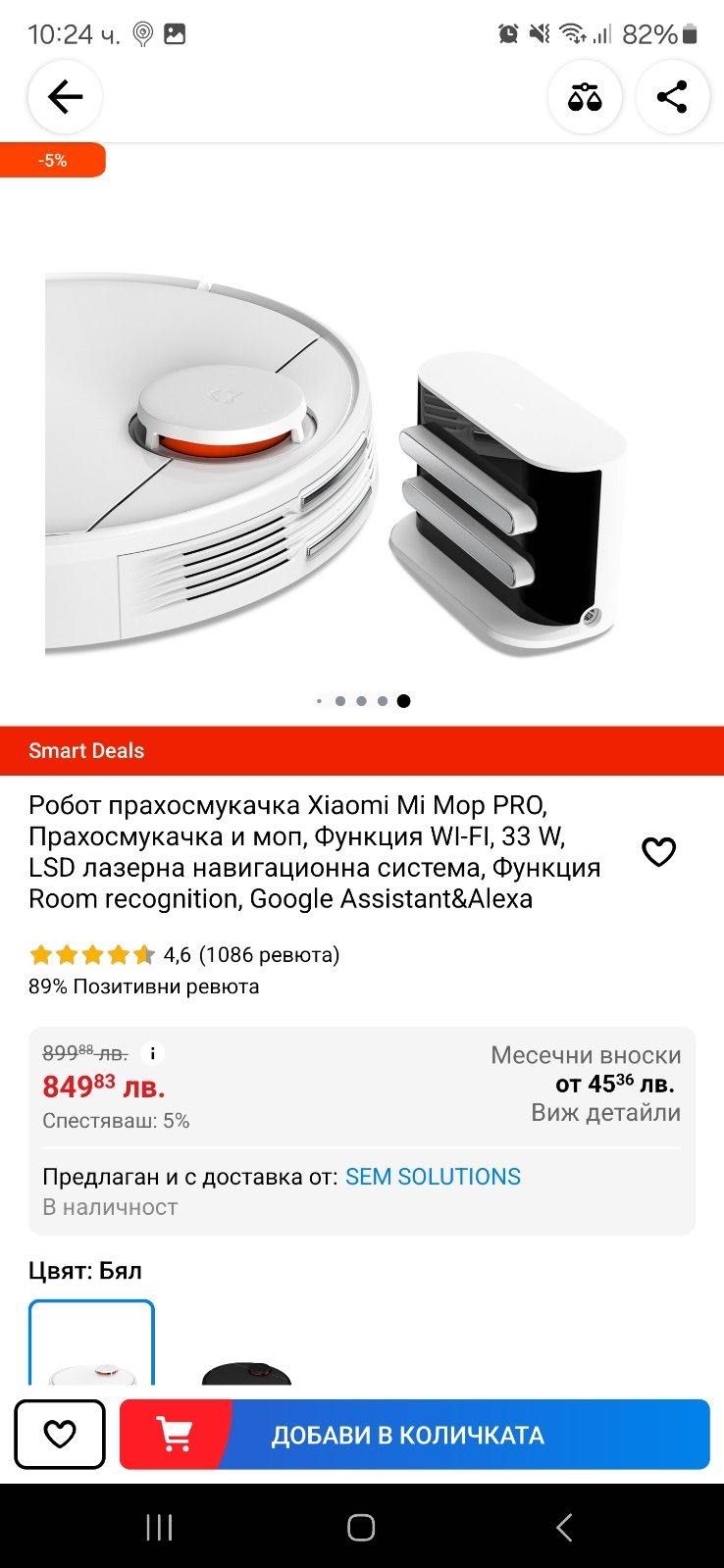 Прахосмукачка робот