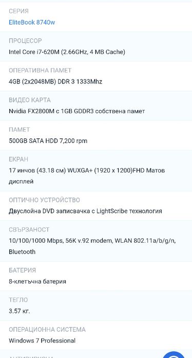 Лаптоп Hp 8740w работна станция