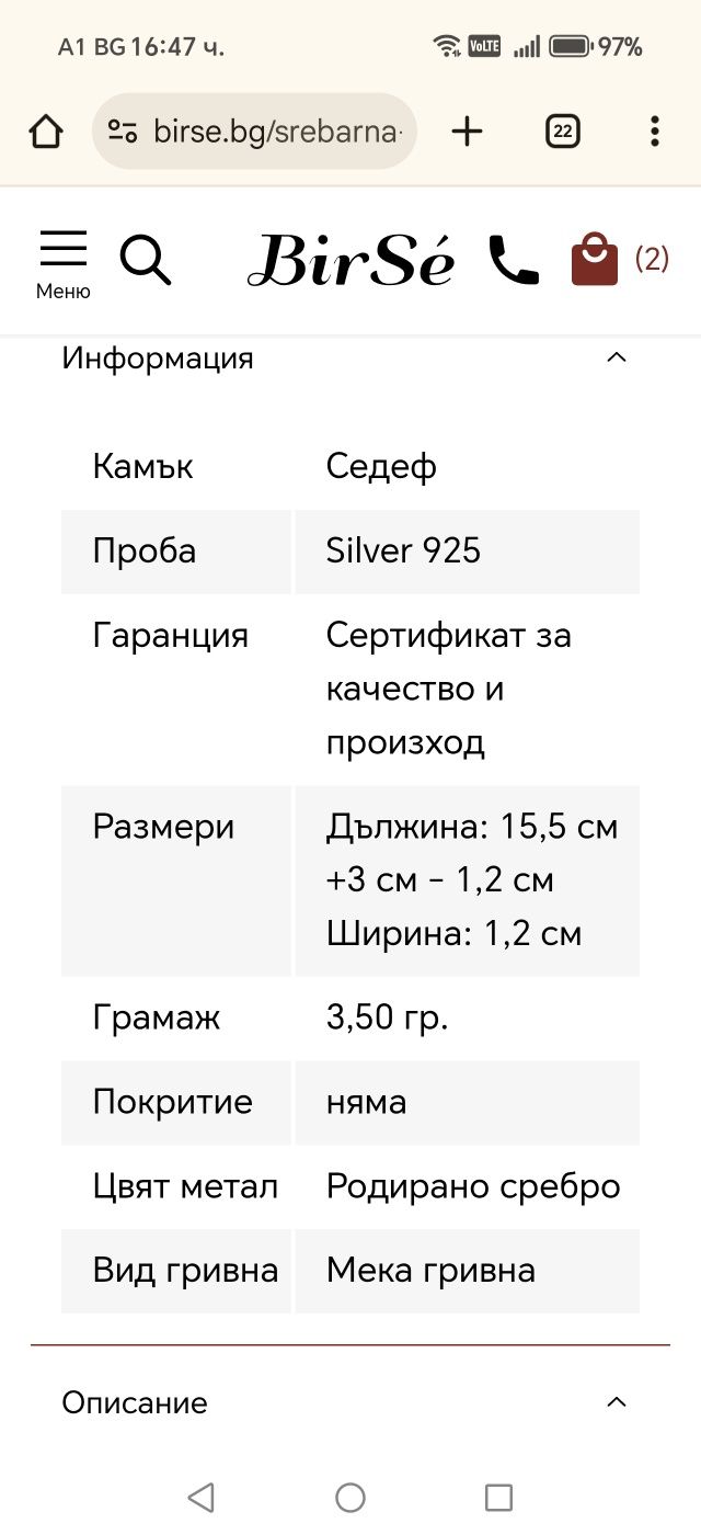 Сребърна гривна Детелини седеф