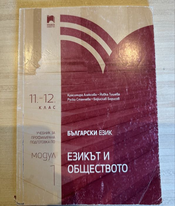 Учебник по профил български език