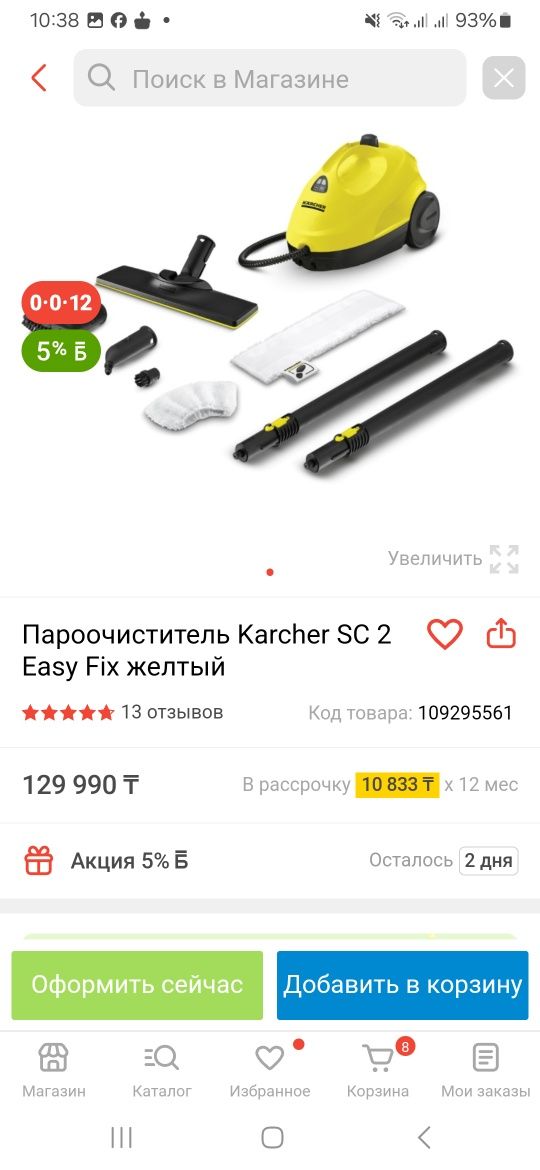 Продам пароочиститель Karcher SC 2