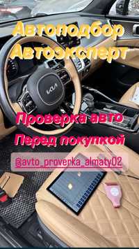 Автоподбор/ Толщиномер/ Автоэксперт/ Проверкаавто/ Диагностика