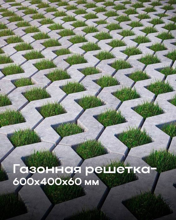 Газонная решётка /  "Gazon reshyotka" брусчатка