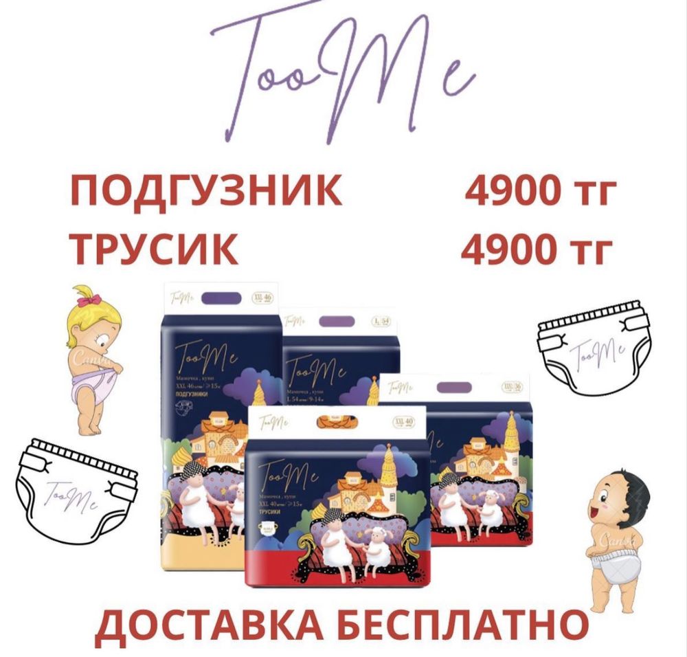 Подгузники Too me