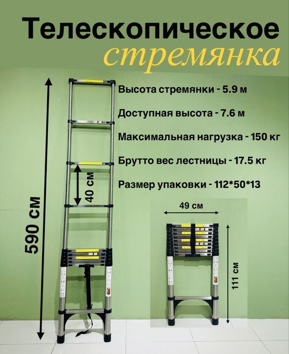 Narvon, нарвон,teleskop narvon, лестница, стремянка