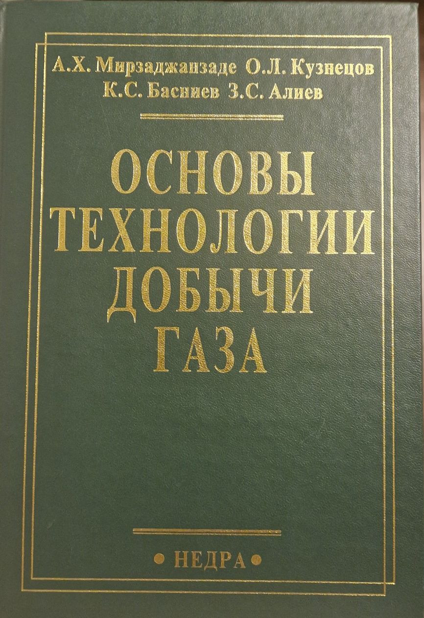 Техническая литература по нефтегазу