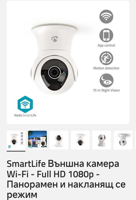 Чисто нова Smart Camera Nedis
