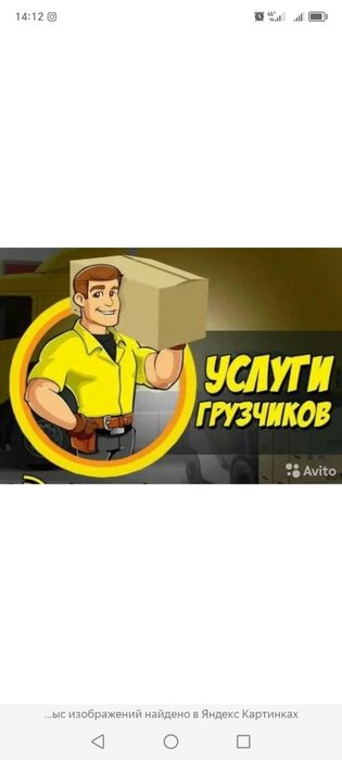 Грузчики +газель переезды