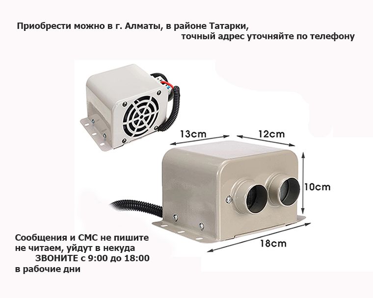 Электро-авто-печка 12v и 24v от аккумулятора и генератора ОБОГРЕВАТЕЛЬ