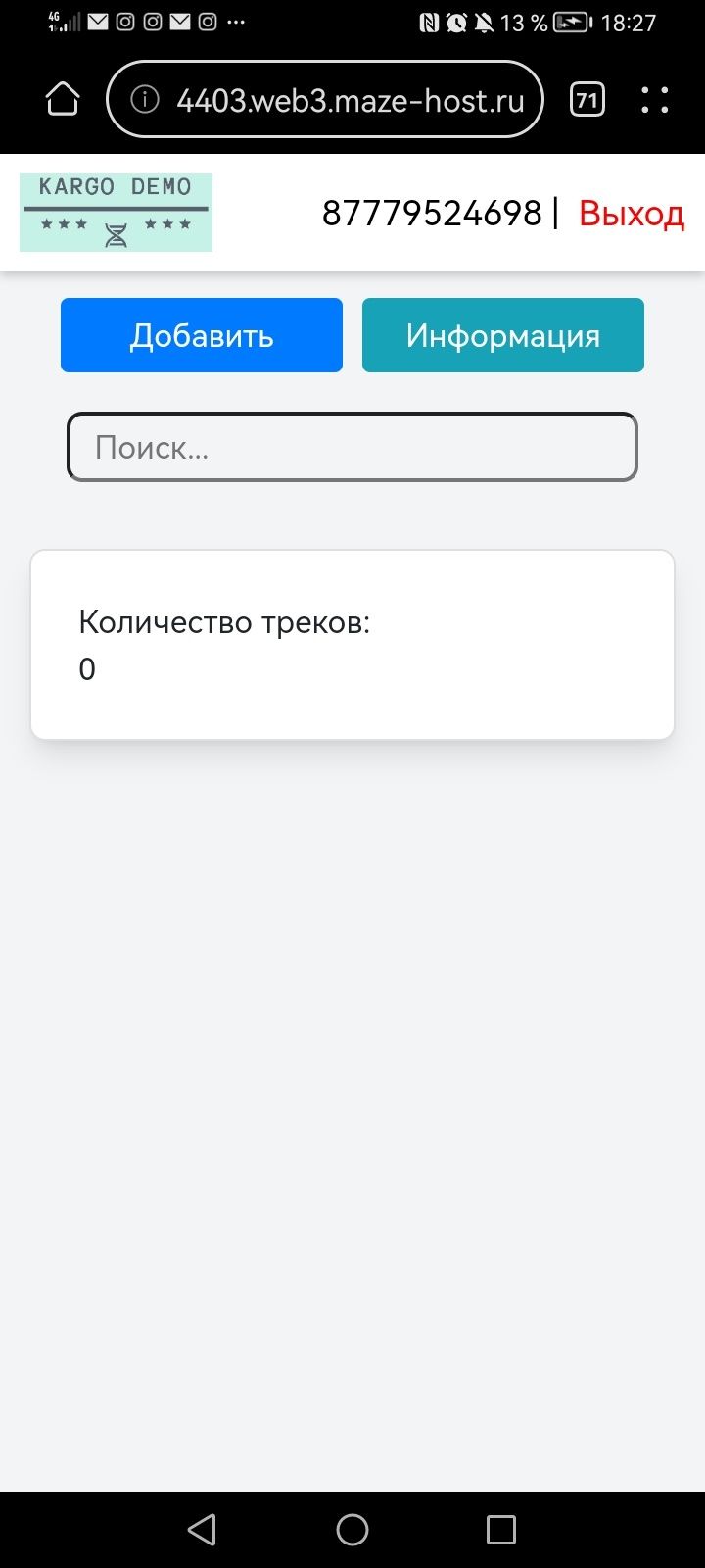 Разработка сайта Карго Сайт жасау Сайт для Карго cargo сайт отслежка