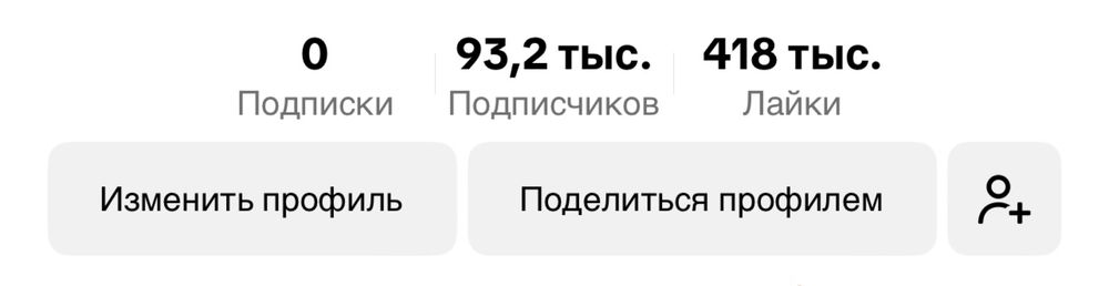Тикток аккаунт