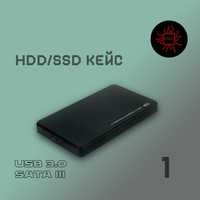 Кейс для SSD/HDD переносной внешний жесткий диск + кабель USB 3.0
