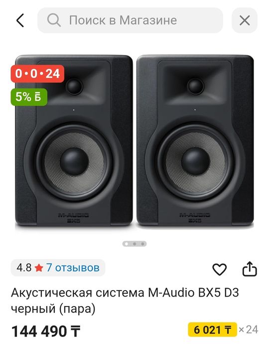 Студийный монитор m-audio BX5 D3 пара