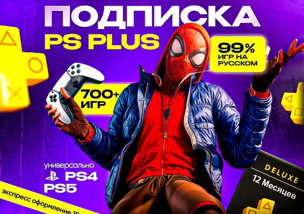 Подписки, игры, дополнения - всё для PlayStation