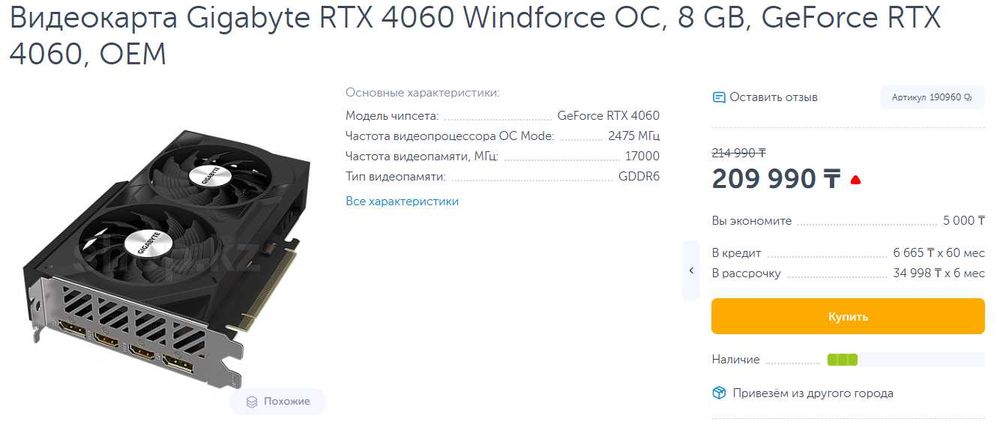 Видеокарта Gigabyte RTX 4060 8GB, GeForce RTX 4060, Новая