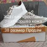 Женская обувь..Кроссовки Турция