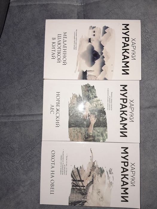 Книги Харуки Мураками
