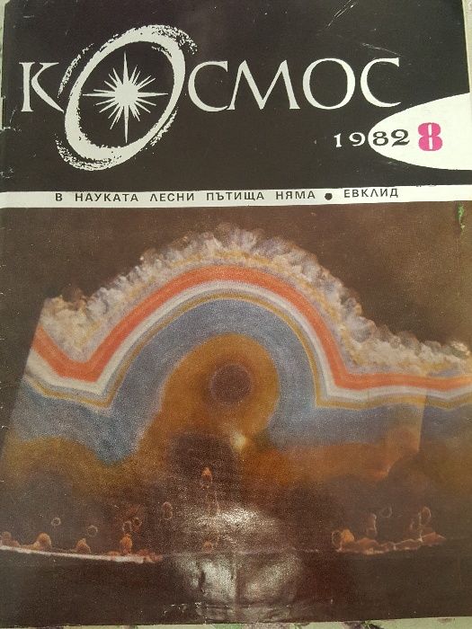 Списания, стари но запазени.