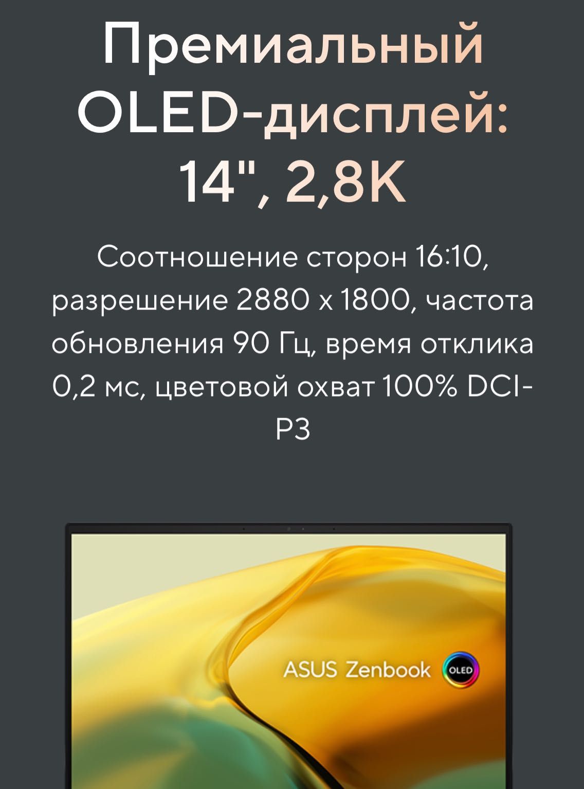 Ноутбук/планшет Asus Zenbook 14 OLED (UM3402); 1 Тб; сенсорный экран