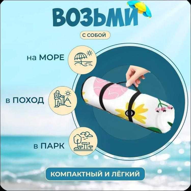 коврик для пикника плед мат для кемпинга пляжа 3-х слойный (PEVA)