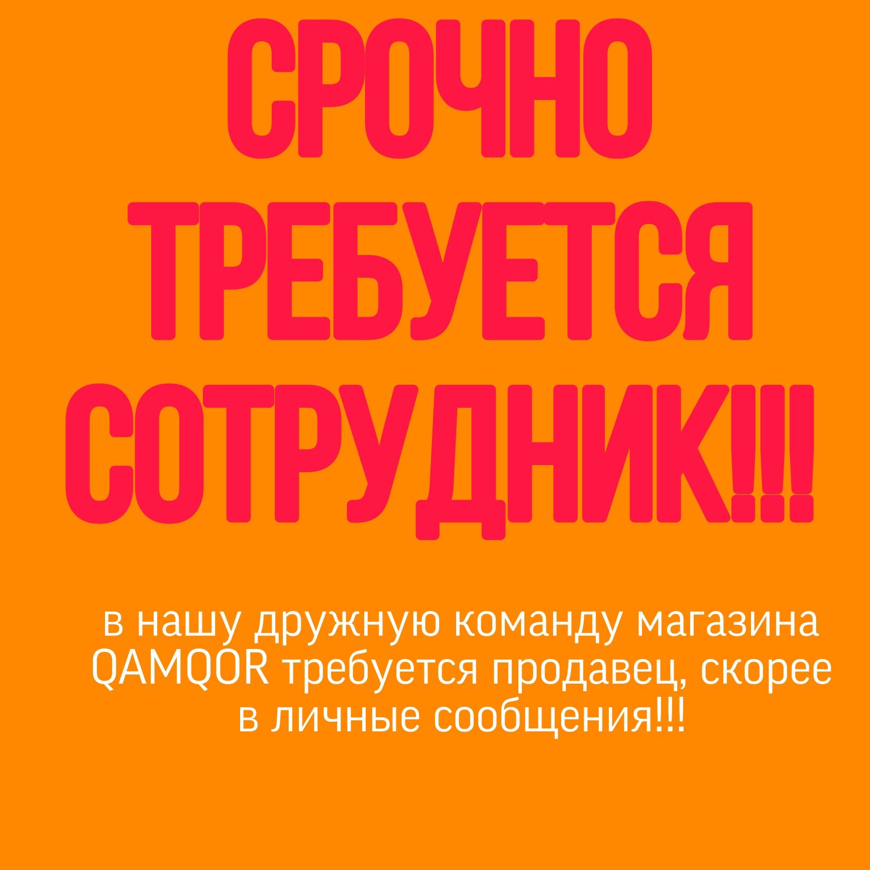 Срочно!!! В описание