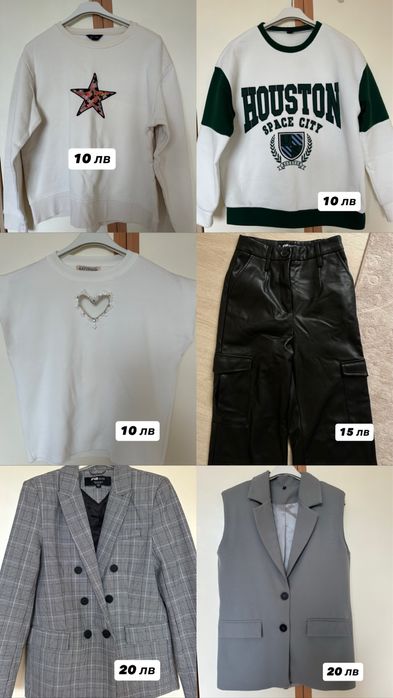 Разпродажба на дрехи