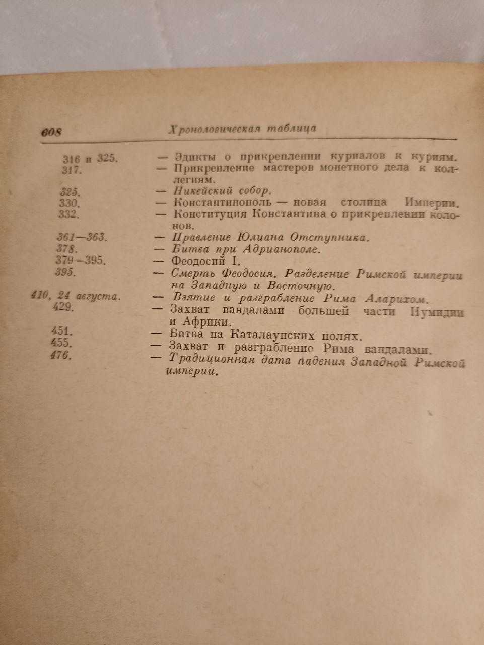 "История Древнего Рима". Госполитиздат, Автор Машкин Н.А. 1956 год