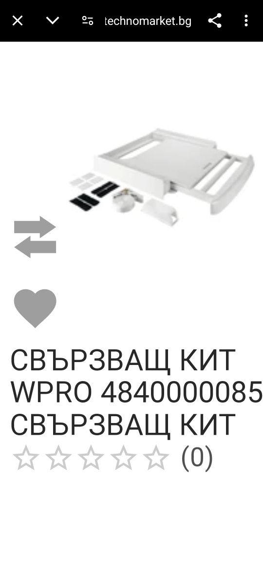 Свързващ кит за пераня и сушилня