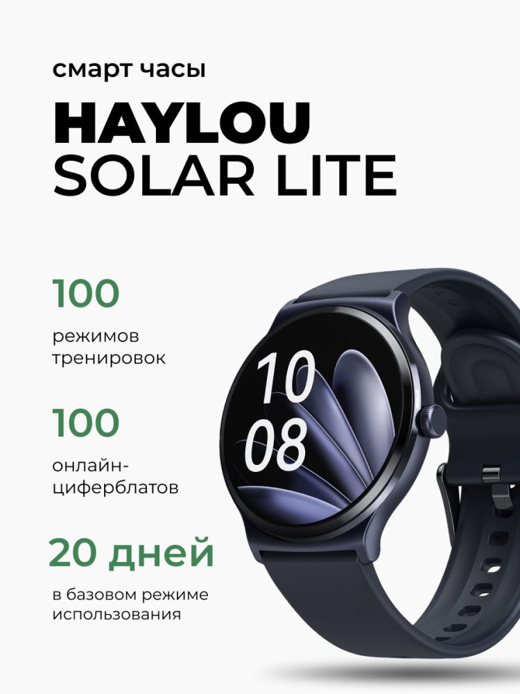 Haylou Solar Lite (оптом)