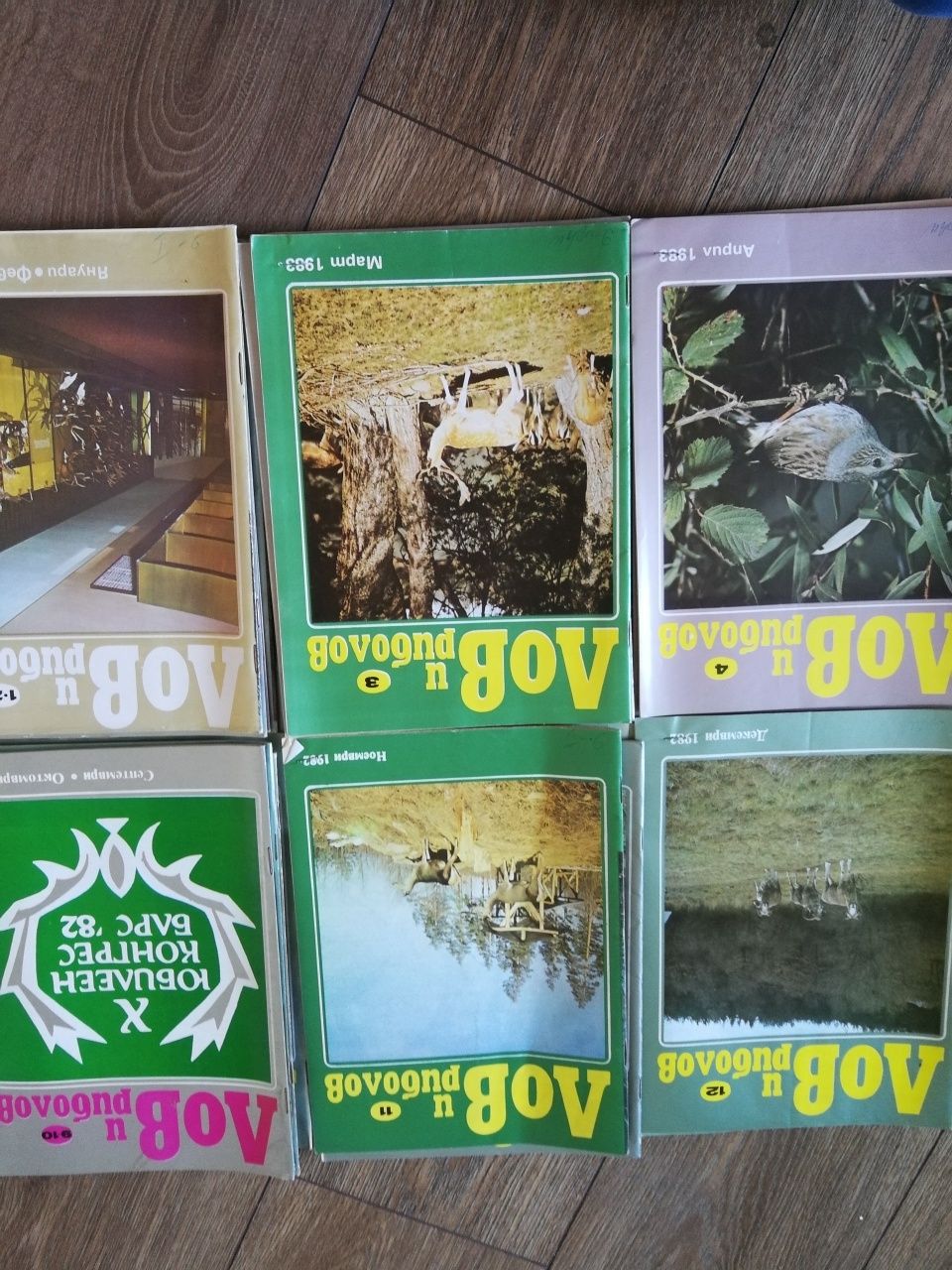 57 стари списания ЛОВ И РИБОЛОВ от периода  1976-1985 г