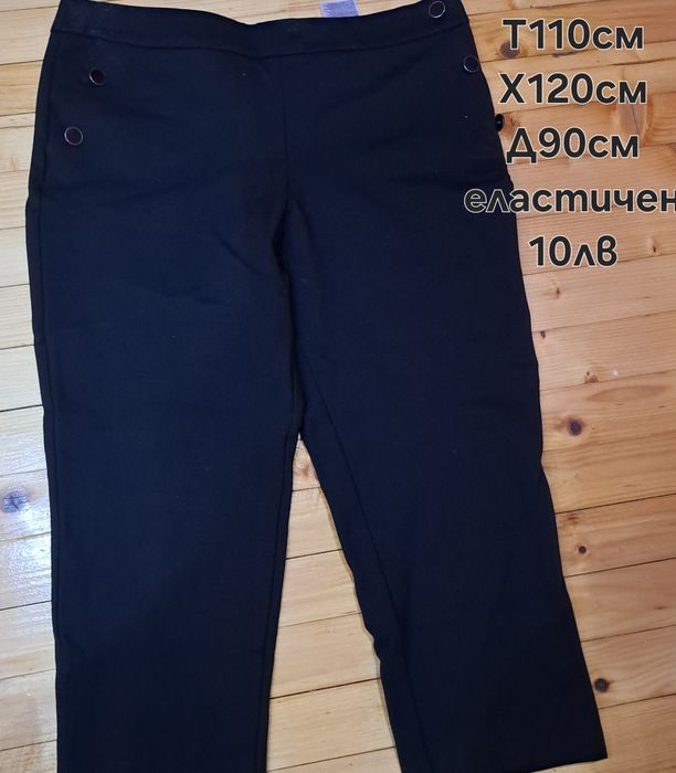 Дънки и панталони  големи