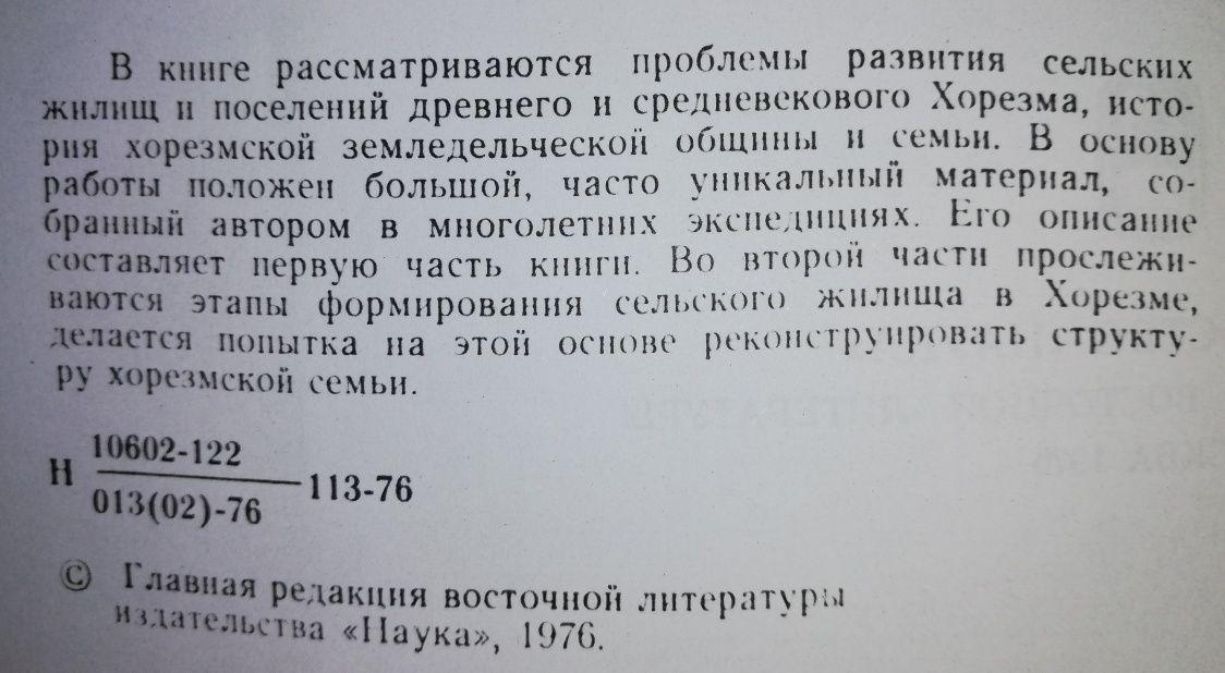 Неразик "Сельское жилище в Хорезме 1-14 веков".