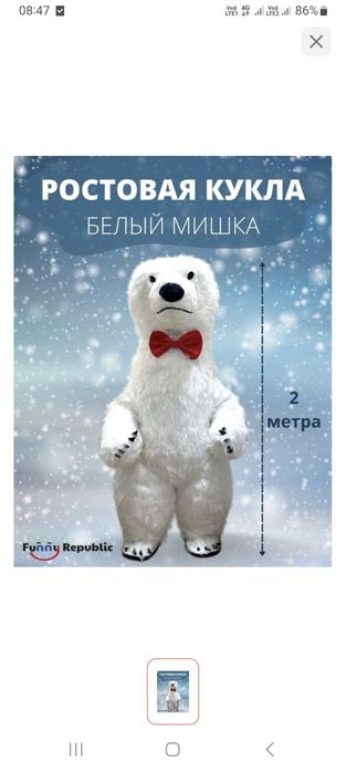 Продам мишку куклу