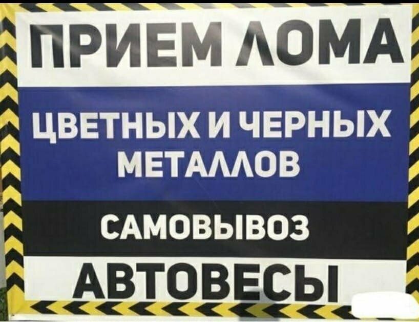 Металл Прием металл принимаем Кара темир кабылдаймыз