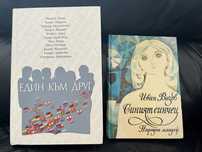 Книги на половин цена - Шамбала, Ведите, Вазов, и др.