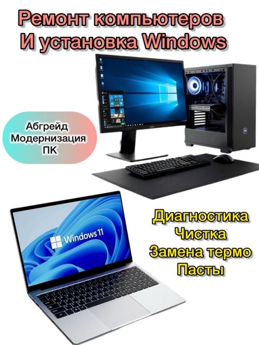 Windows установка и ремон пк